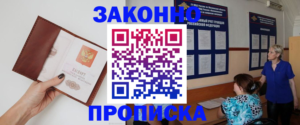 прописка от собственника в Тейково