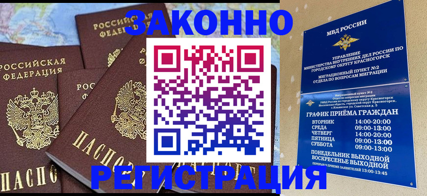 временная регистрация надежно в Тейково
